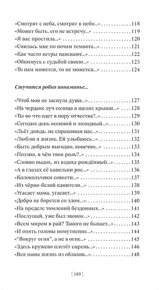 Я ничего не знаю о любви… Стихотворения - фото 6
