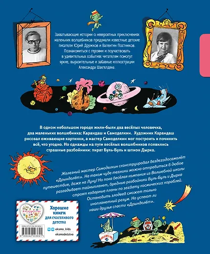 Карандаш и Самоделкин на Луне (ил. А. Шахгелдяна) - фото 2