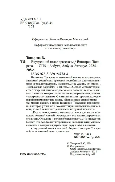 Внутренний голос - фото 5