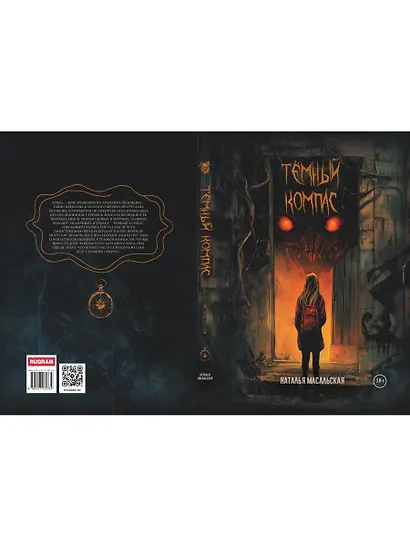 Темный компас - фото 4