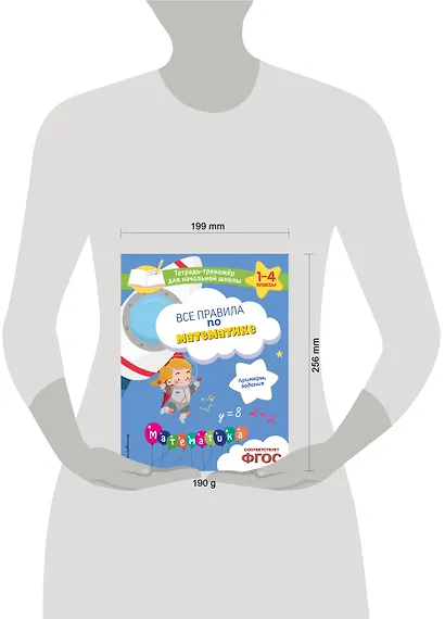 Все правила по математике. Примеры, задания - фото 4