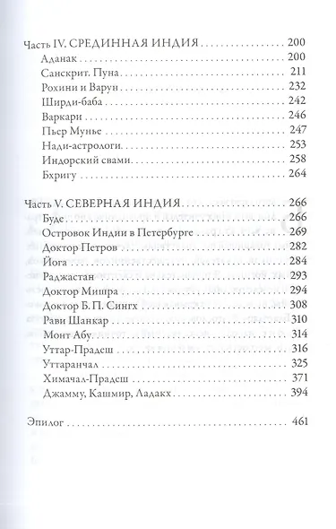 Индия. Бродячее блаженство / 3-е изд. - фото 3