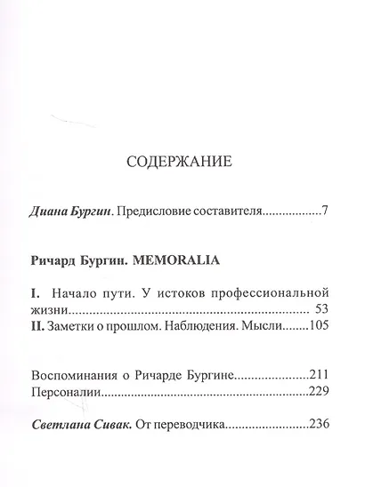 Memoralia. Воспоминания Ричарда Бургина, главного концертмейстера и ассоциированного дирижера Бостонского симфонического оркестра - фото 2