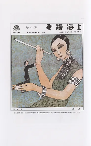 Мир комиксов. Выпуск 8: Женские комиксы, маньхуа, нарратив - фото 5