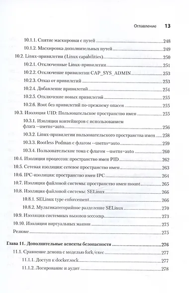 Podman в действии - фото 11