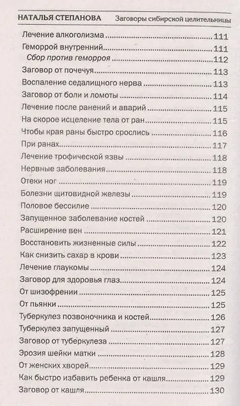 Заговоры сибирской целительницы. Вып. 38 - фото 6