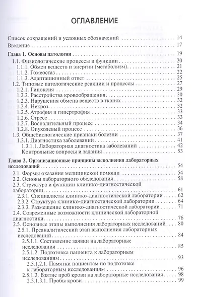 Клиническая лабораторная диагностика: учебник. Том 1 - фото 2