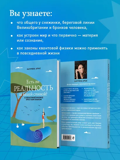 Есть ли реальность за вашей спиной? О квантовой физике простым языком - фото 6