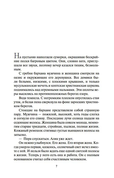 Седьмой свиток - фото 9