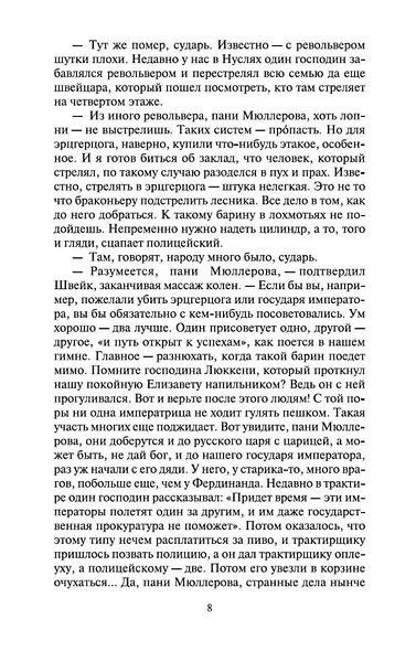 Похождения бравого солдата Швейка - фото 11