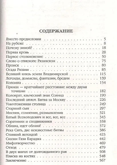 Батыево нашествие. Как очерняют нашу историю - фото 3