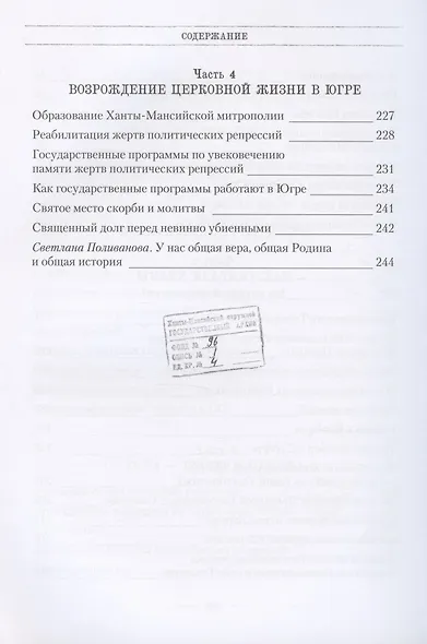 Русская Голгофа: Политические репрессии в Югре - фото 4