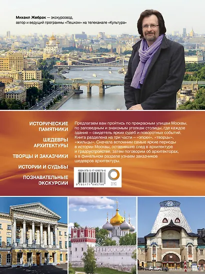 Пешком по Москве с Михаилом Жебраком - фото 2