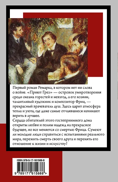 Приют Грез (новый перевод) - фото 2