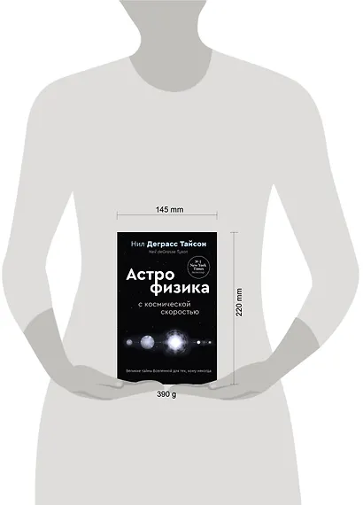 Великие тайны Вселенной для тех, кому некогда, или Астрофизика с космической скоростью - фото 6