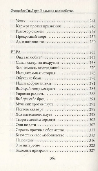 Большое волшебство - фото 5