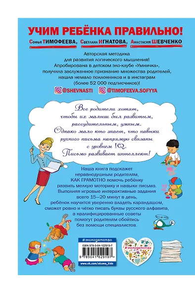 Как научить ребёнка писать: для детей от 4 до 6 лет - фото 2