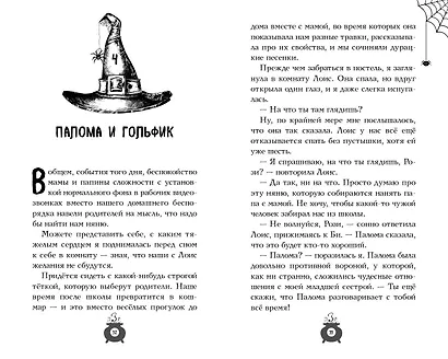 Розмари. Леденцы и тайная библиотека (#2) - фото 7