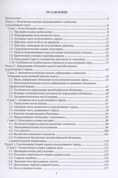 Кумулятивные заряды - фото 3