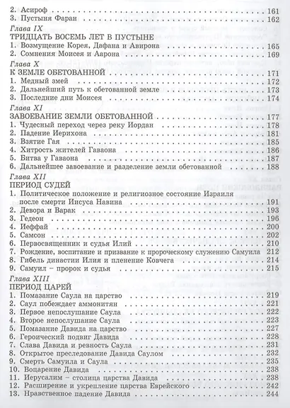 Священная библейская история - фото 4