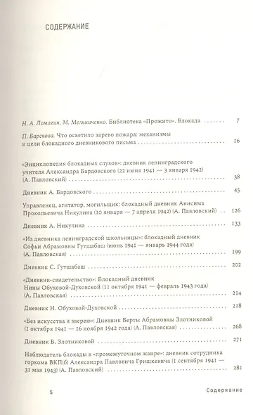 Я знаю, что так писать нельзя: Феномен блокадного дневника - фото 2