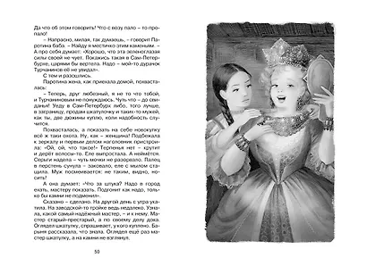 Малахитовая шкатулка. Сказы - фото 14