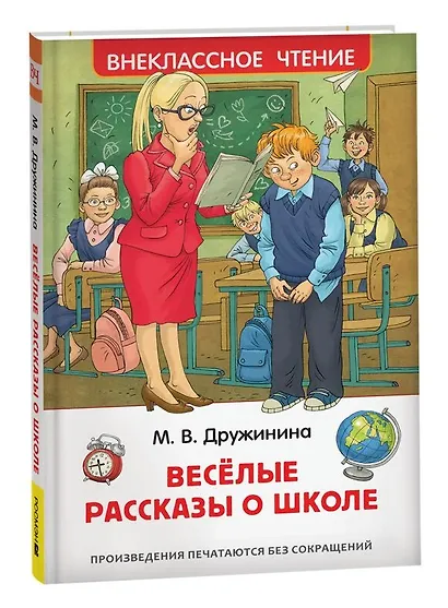 Веселые рассказы о школе - фото 6