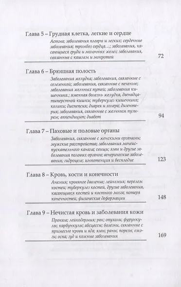 Индийская астрология и болезни - фото 3