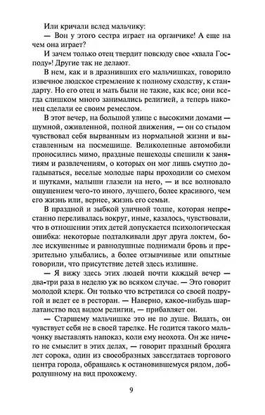 Американская трагедия - фото 10