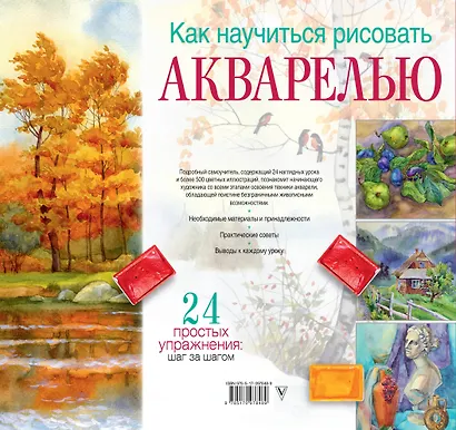 Как научиться рисовать акварелью: 24 простых упражнения - фото 2
