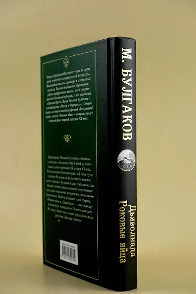 Дьяволиада. Роковые яйца - фото 8