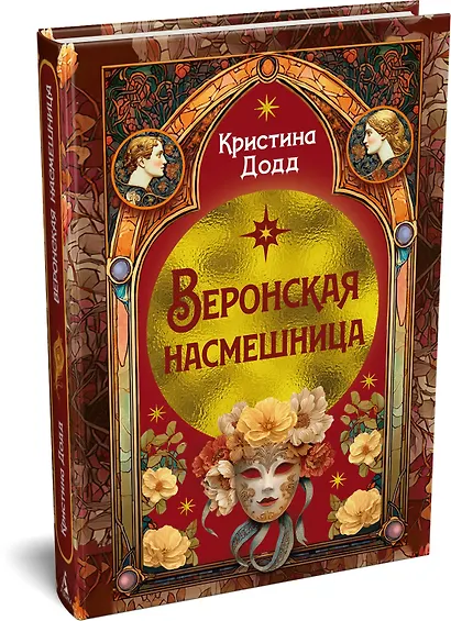 Веронская насмешница - фото 3