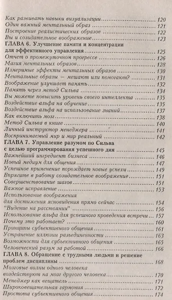 Искусство менеджмента по методу Сильва - фото 4