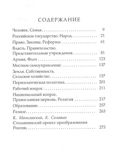 О России - фото 2