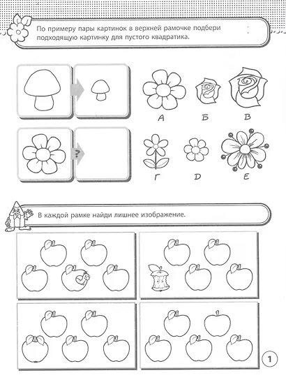 Рабочая тетрадь. Логика. 2-4 года - фото 2