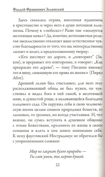 Древнегреческая религия - фото 3