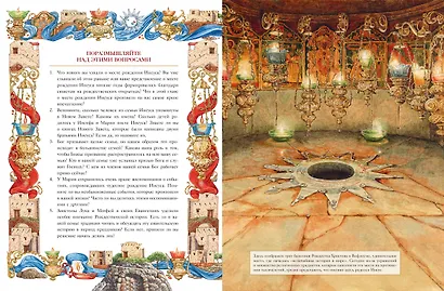 Рождество: полная и достоверная история - фото 5