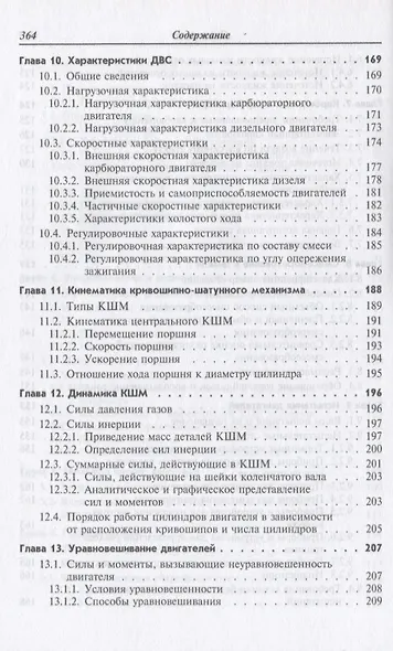 Основы теории автомобильных двигателей и автомобиля - фото 5