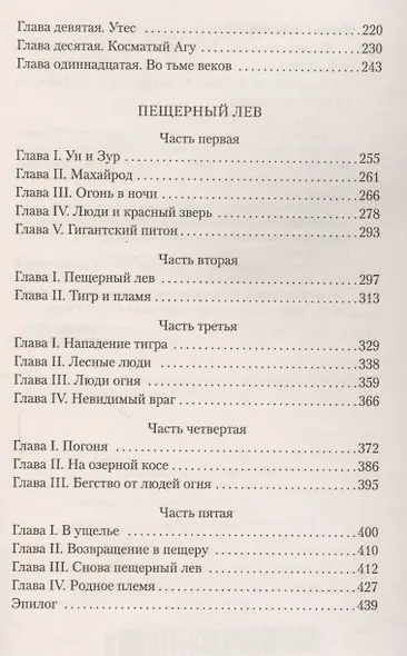 Борьба за огонь. Пещерный лев - фото 4