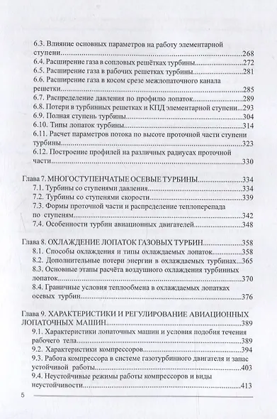 Теория компрессоров и турбин авиационных ГТД - фото 4