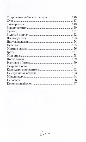 Четвертый Рубикон. Сборник стихов. Том IV - фото 7