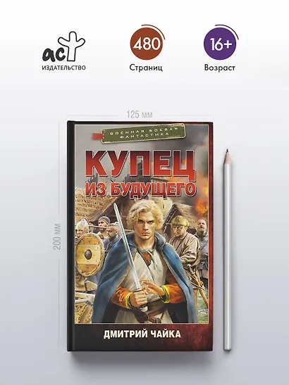 Купец из будущего - фото 4