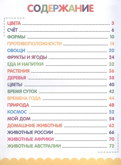 Первая книга малыша. Синий Трактор - фото 2