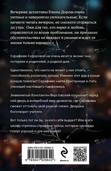 Забытый аромат - фото 2