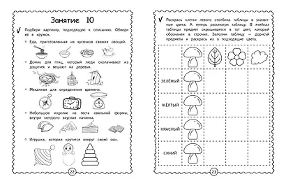 Развиваем логическое мышление. Нейрофитнес - фото 5