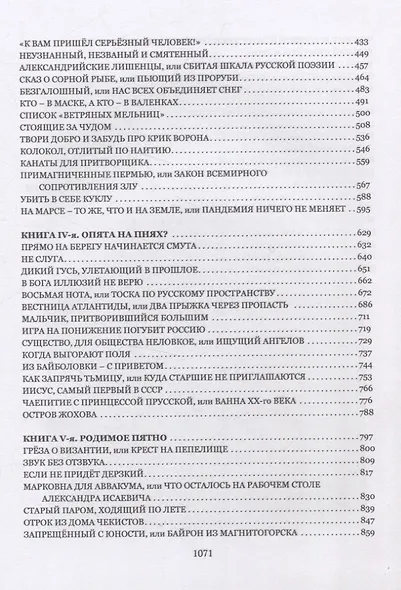 Трещина на Голгофе. Диалоги и предсказания - фото 4