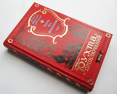 Повар Его Величества. Том 1 - фото 8