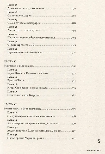 Изобретено в России: История русской изобретательской мысли от Петра I до Николая II - фото 5