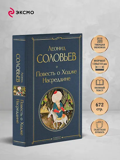 Повесть о Ходже Насреддине - фото 5