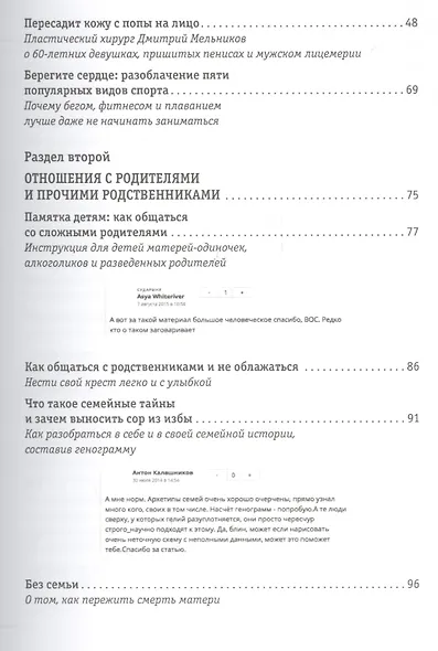 Как начать жить и не облажаться - фото 4